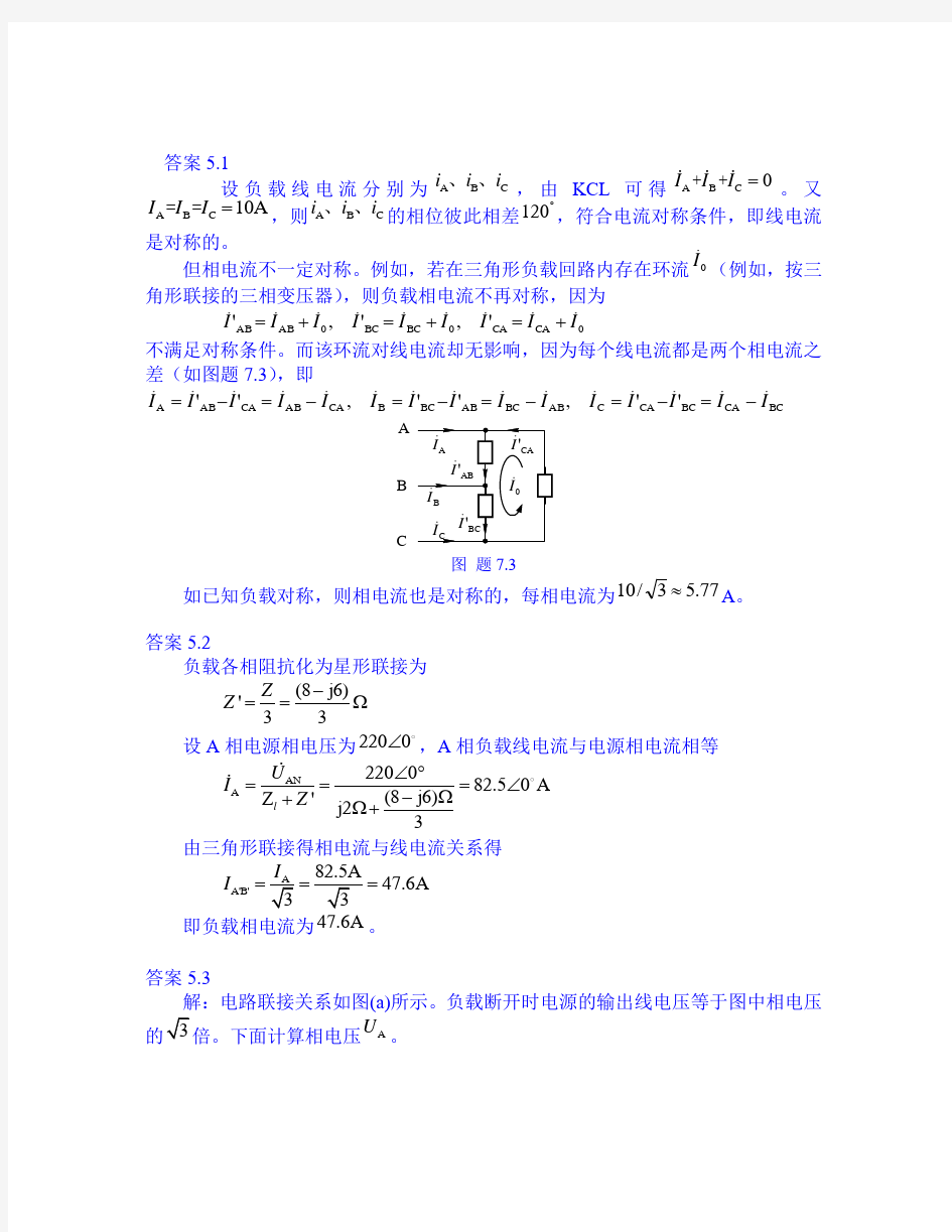 电路理论基础A第五章(哈工大)答案