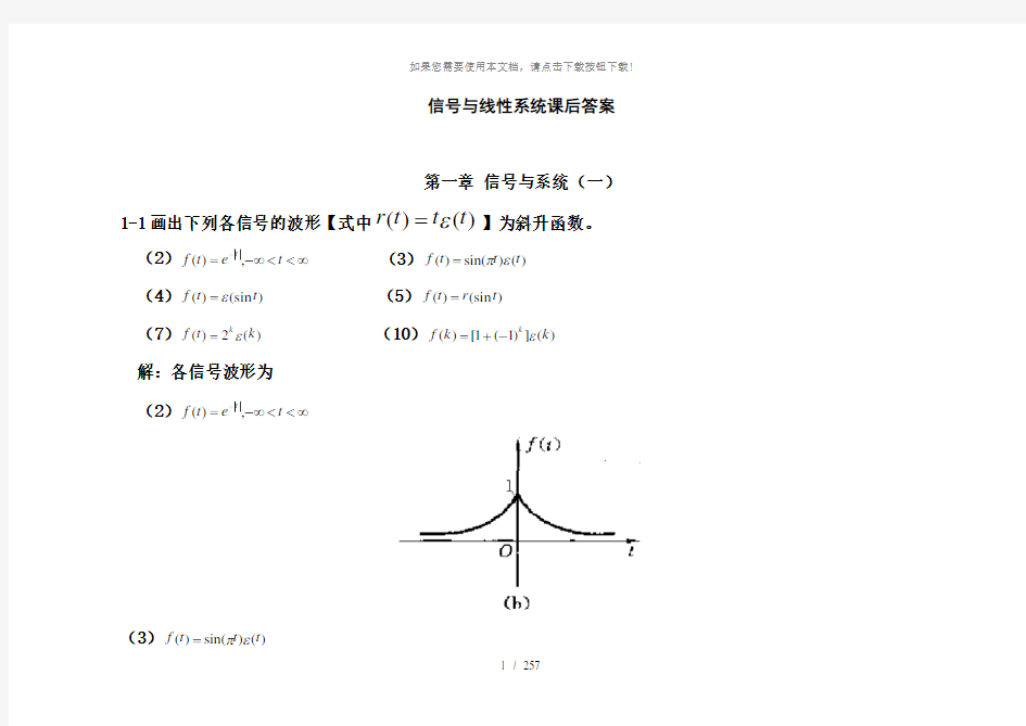 信号与线性系统分析习题答案