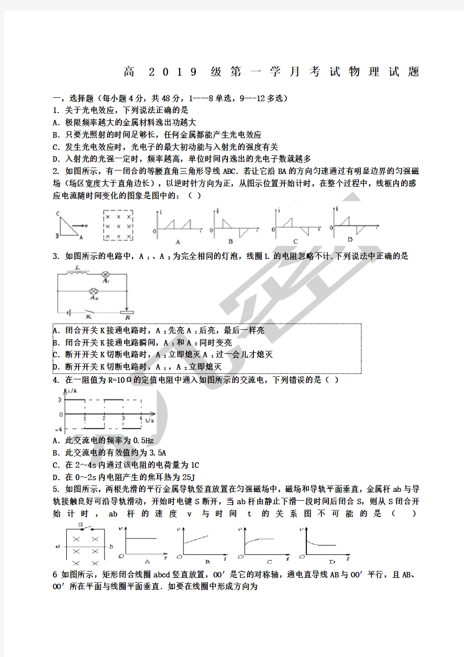 物理物理试题含答案