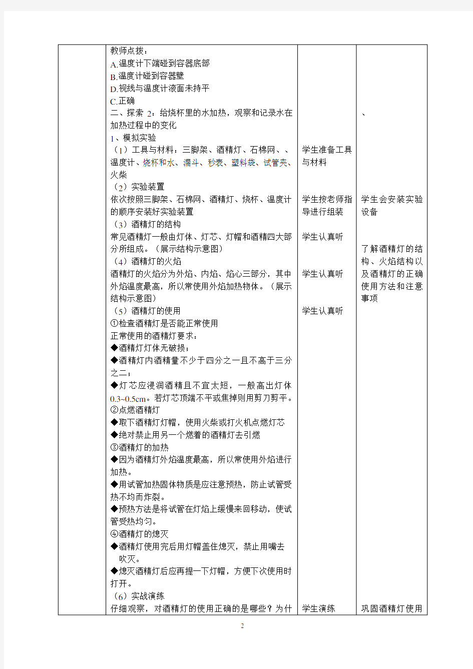 教科版(新)小学三年级上册科学《水沸腾了》教案4