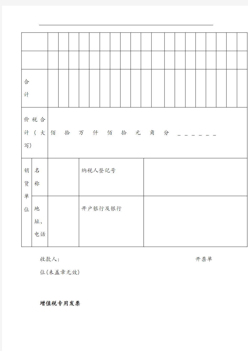 增值税专用发票样本