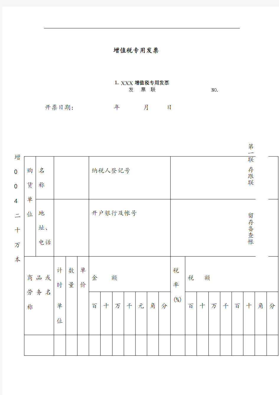 增值税专用发票样本