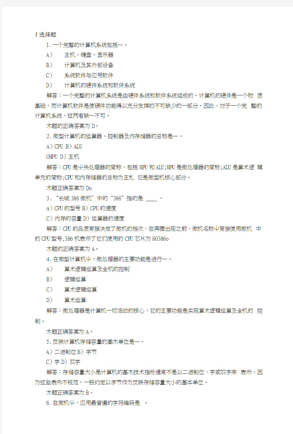 农信社计算机专业知识考试题.doc