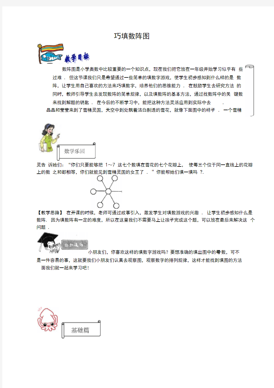 奥数一年级教案第十二讲巧填数阵图教师