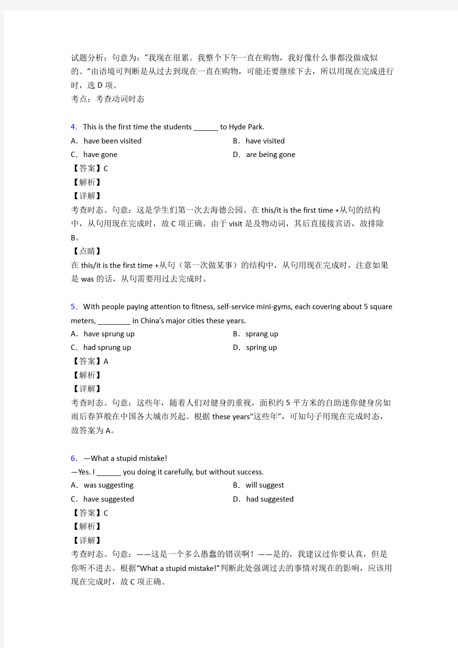 (英语) 高中英语现在完成时试题(有答案和解析)及解析