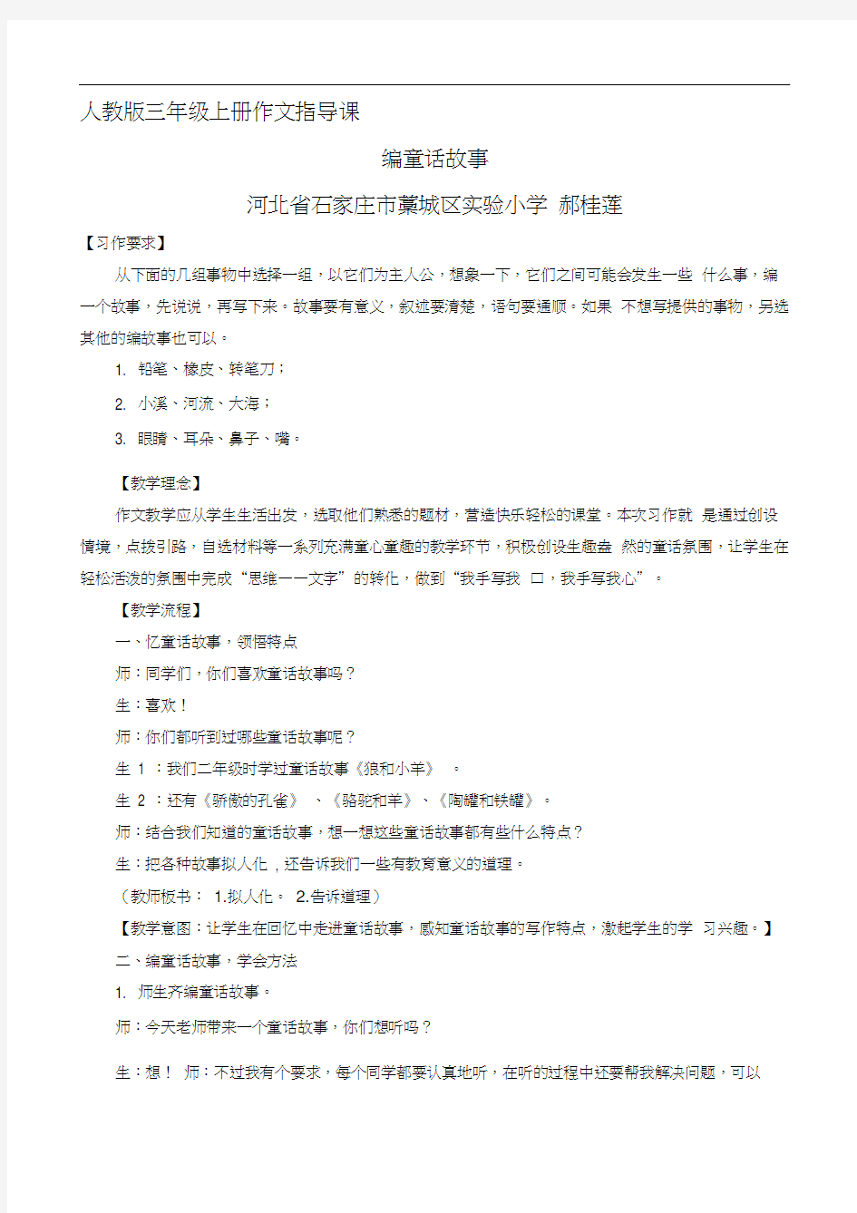 人教版三年级语文上册习作--