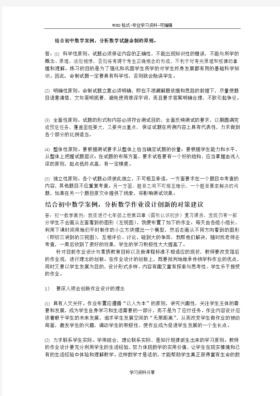 结合初中数学案例,分析数学试题命制的原则。