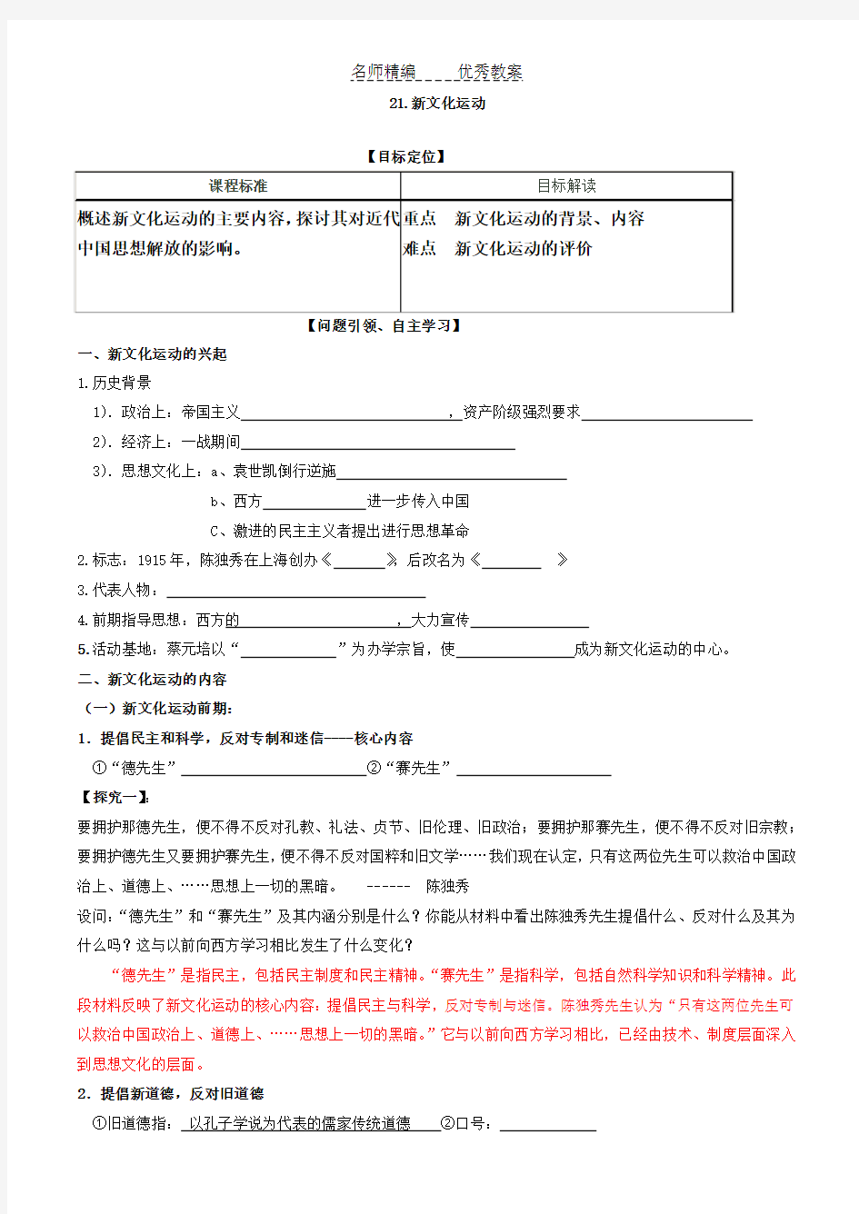 新文化运动导学案带答案