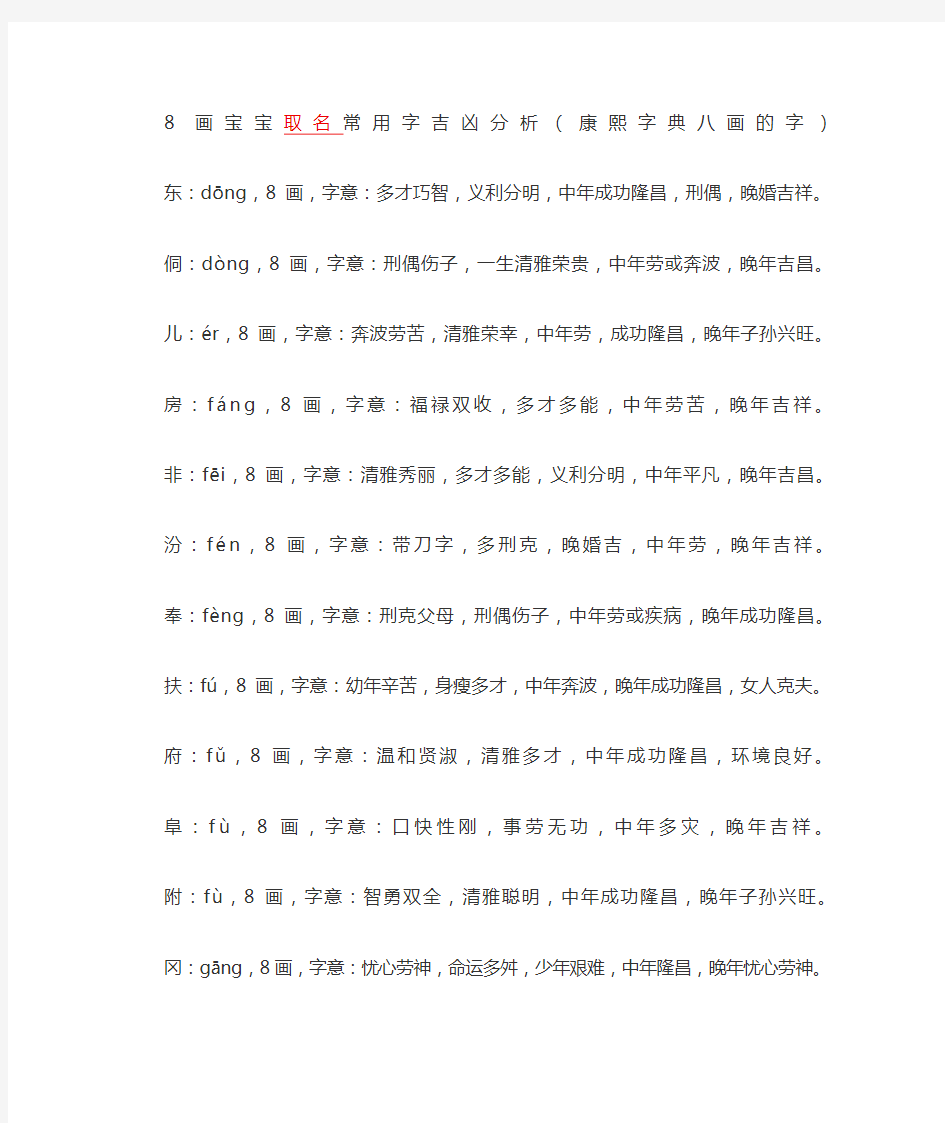 画宝宝取名常用字吉凶分析