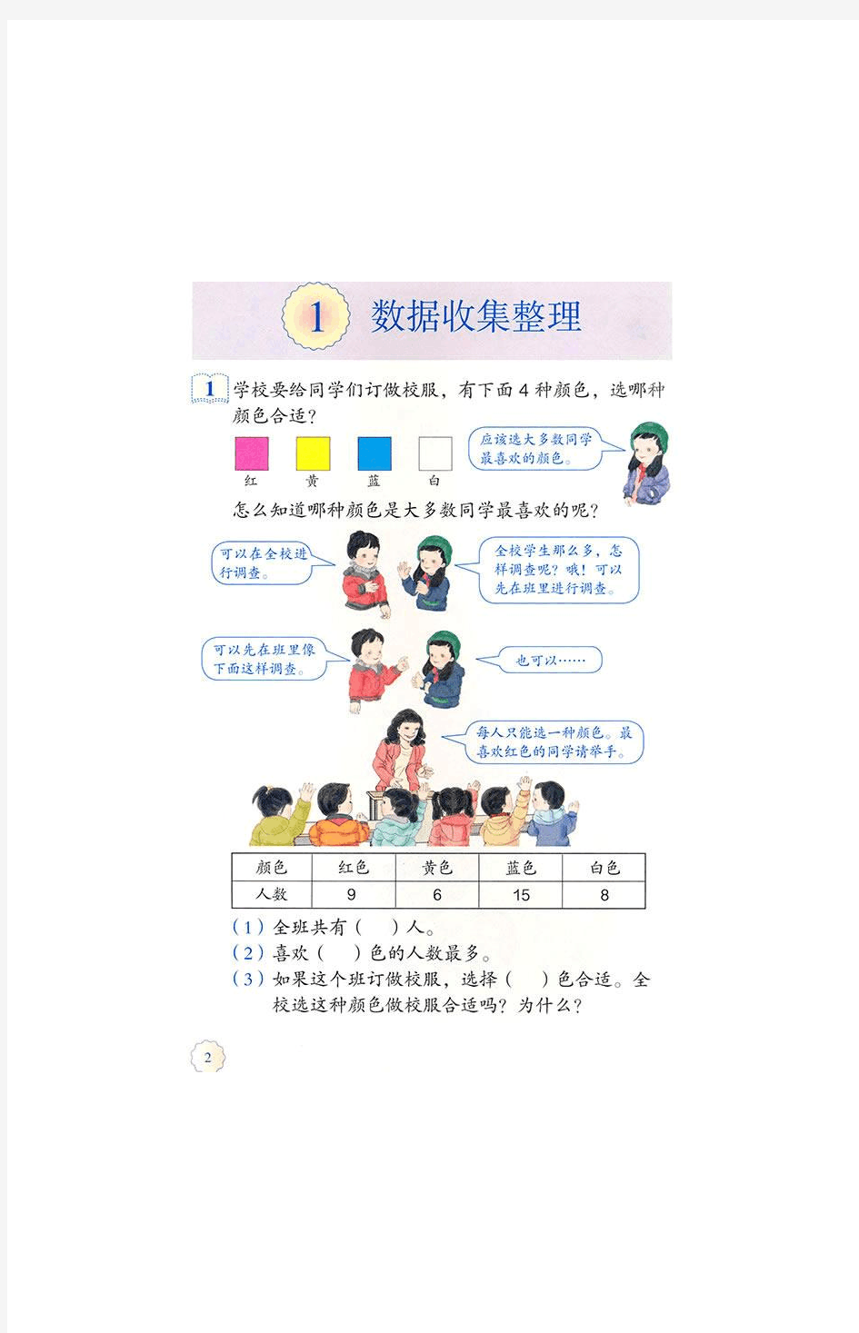 2018新人教版数学二年级下册课本pdf