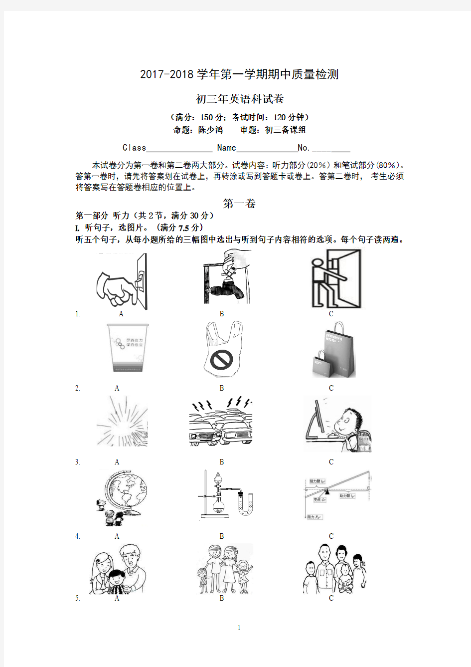 2017-2018学年仁爱版九年级上册英语期中测试卷(含答案)