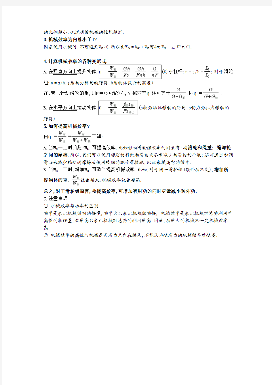 机械效率知识点(3)