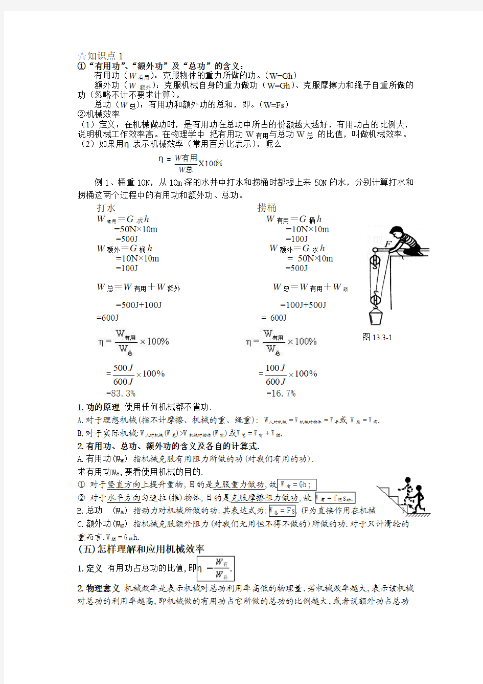 机械效率知识点(3)