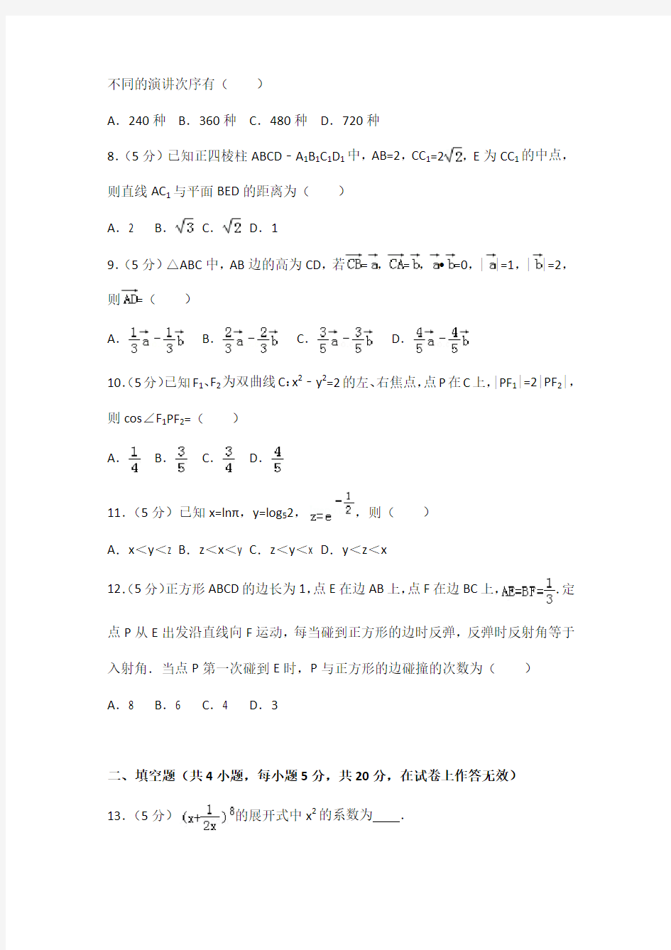 2012年全国统一高考数学试卷(文科)(大纲版)