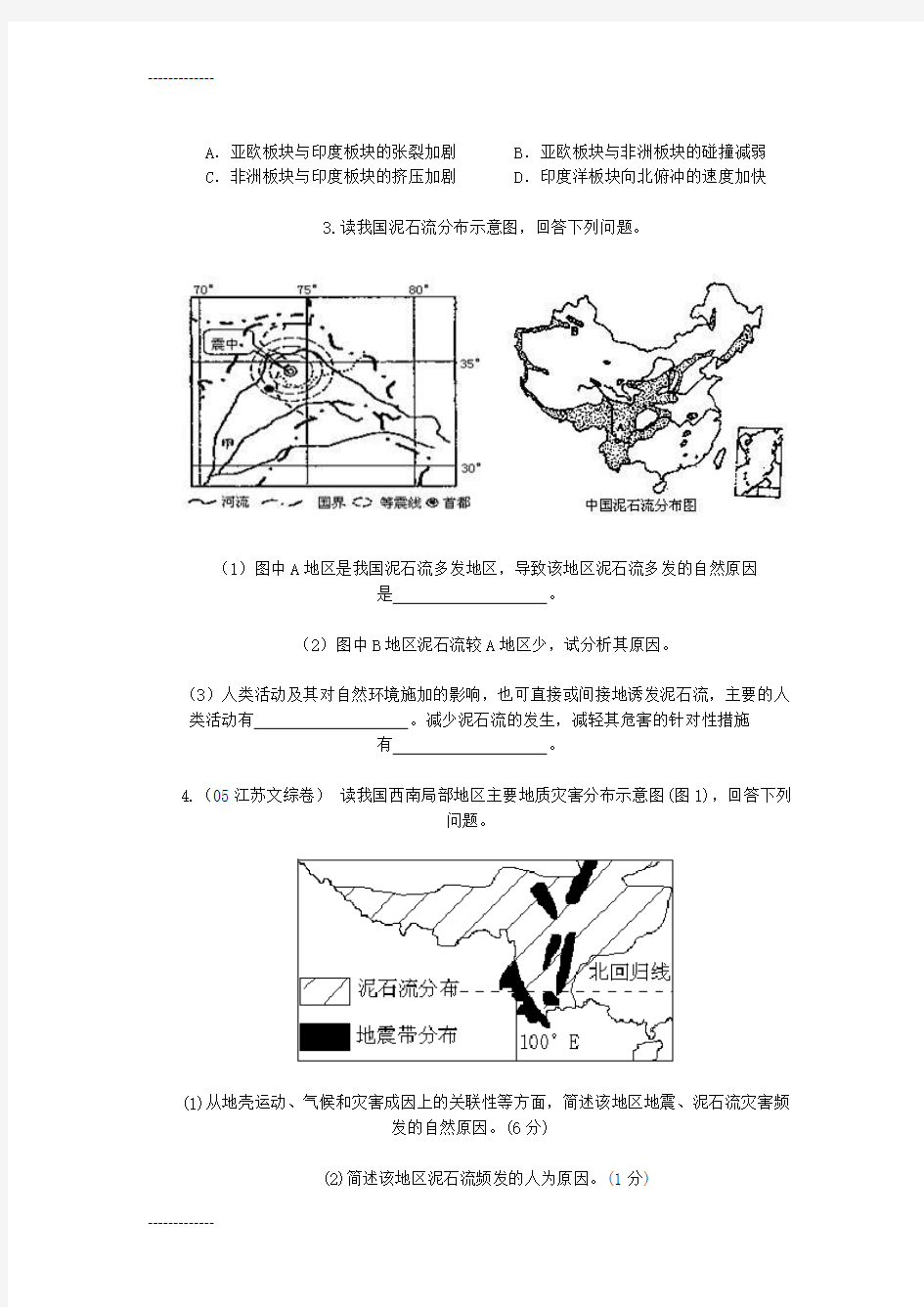 [整理]中国主要自然灾害专题复习.