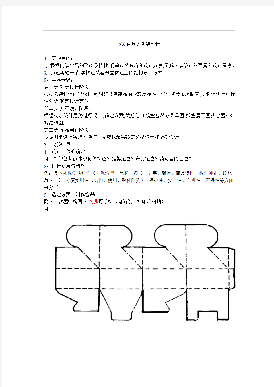 XX食品包装设计模板