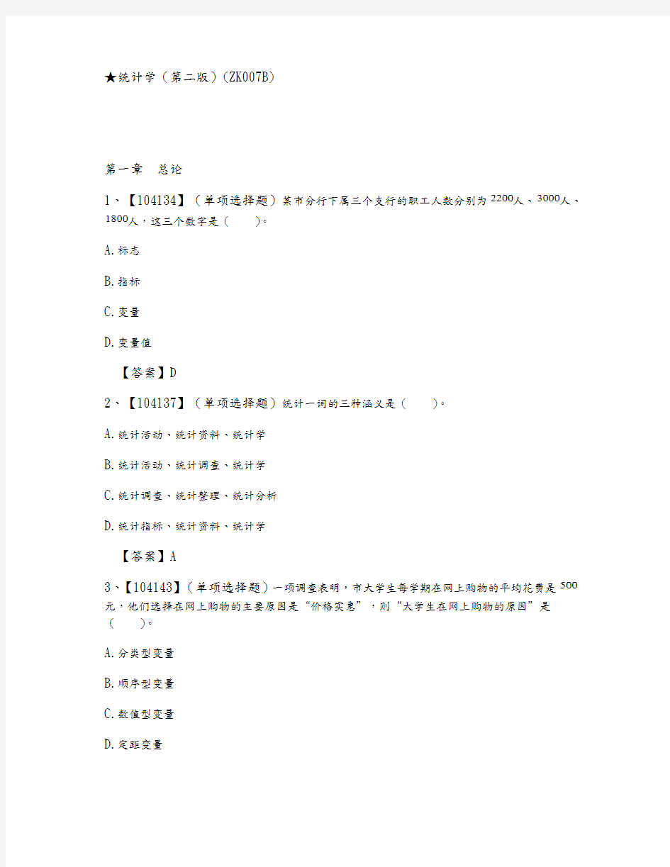 人大统计学作业问题详解解析汇报