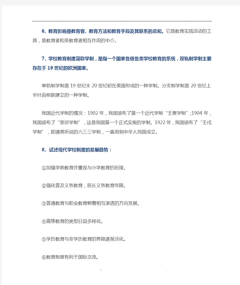 中学教师资格证重点知识点整理