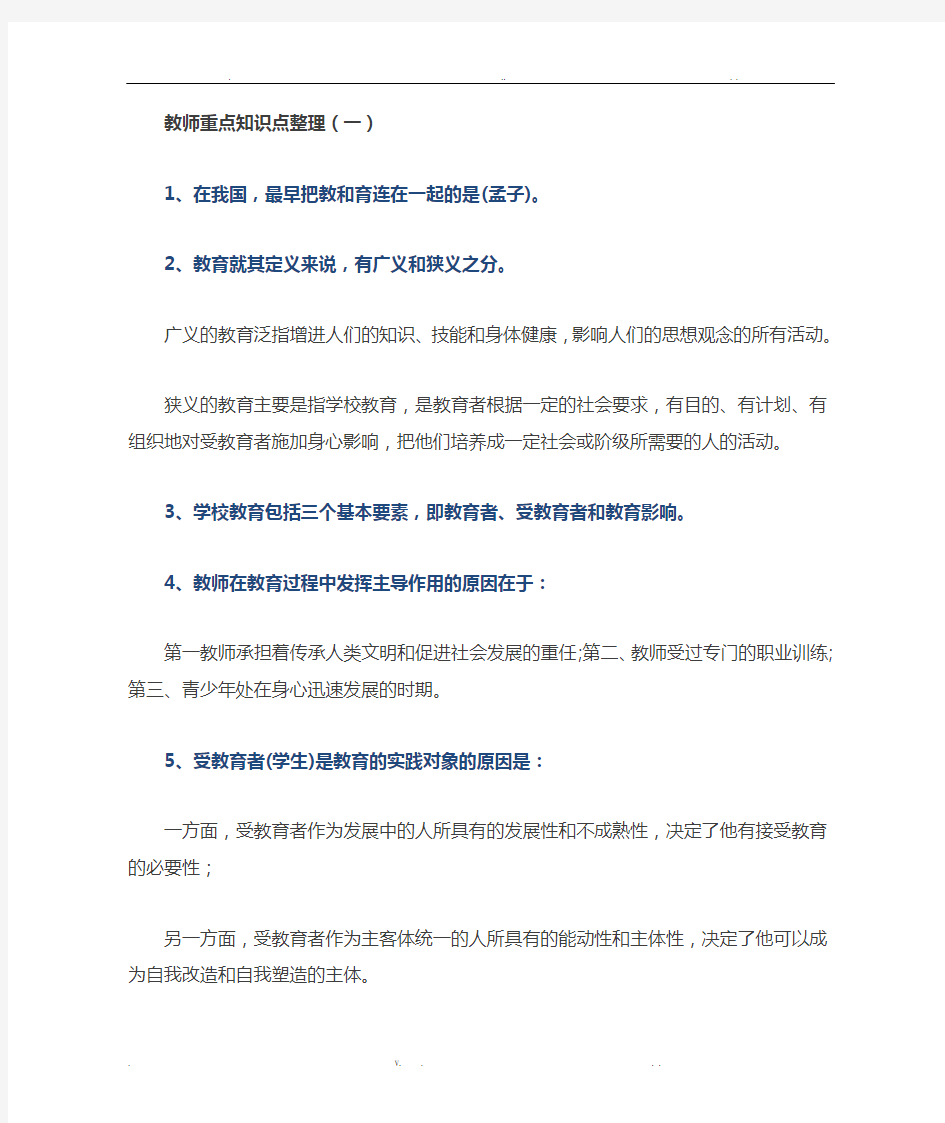 中学教师资格证重点知识点整理