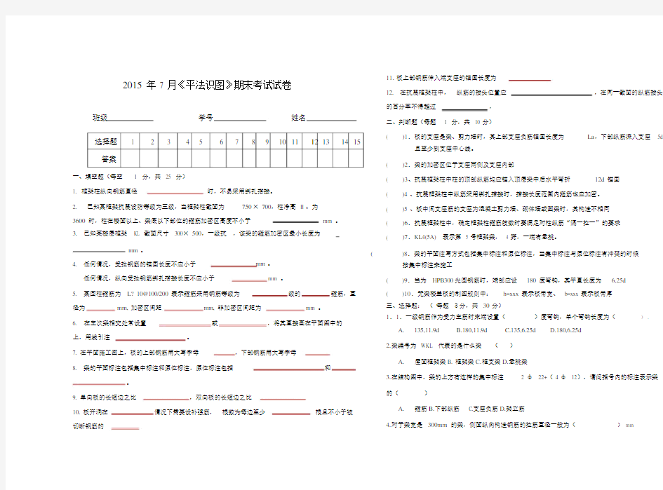 (完整版)平法识图期末考试.doc