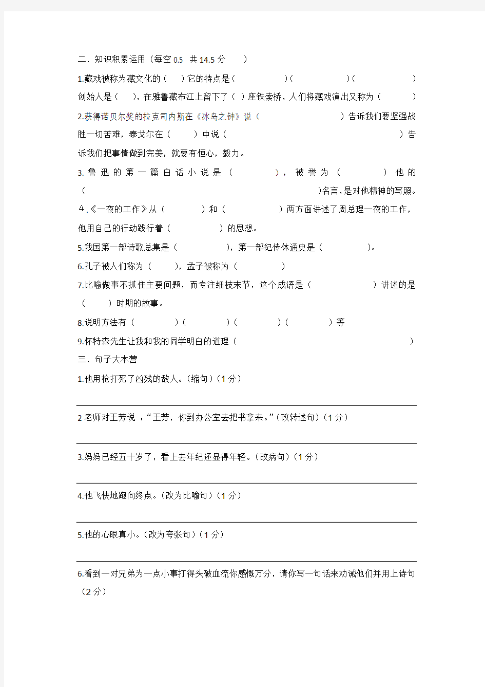 最新小学六年级语文质量检测(一)