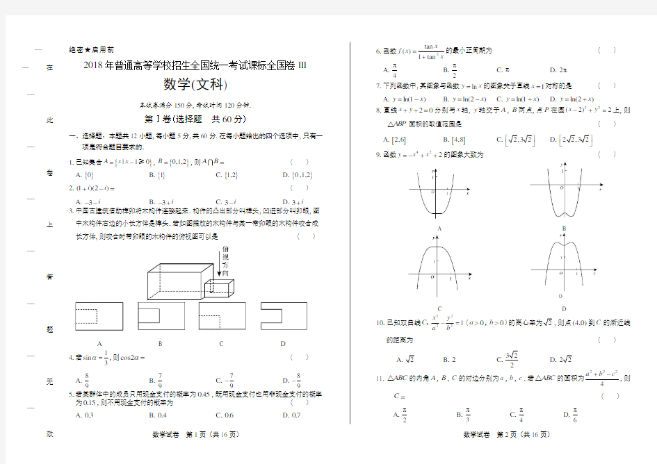 2018年高考文科数学全国卷3(含答案与解析)