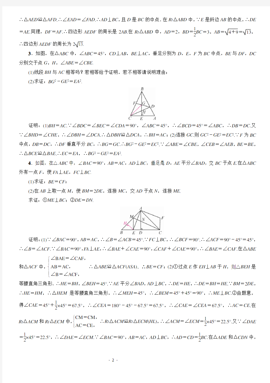 2017中考数学专题训练(四)三角形、四边形中的相关证明及计算