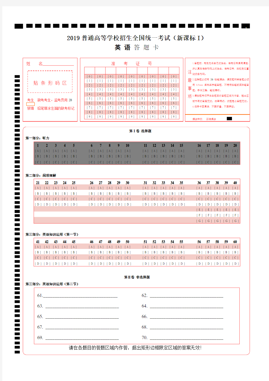 2019新课标高考英语答题卡.doc