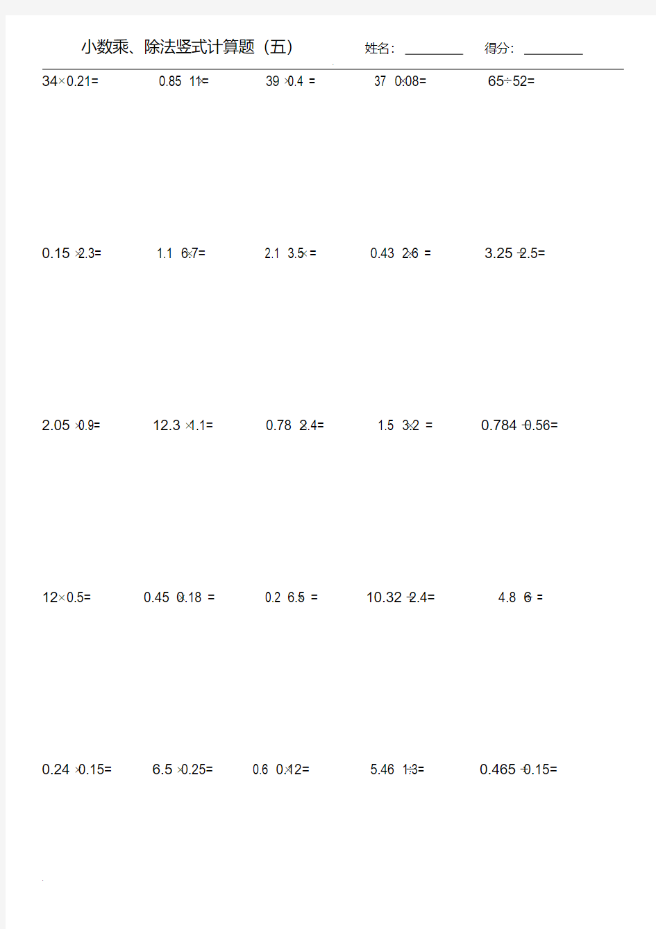 (完整版)五年级小数乘除法竖式计算过关题