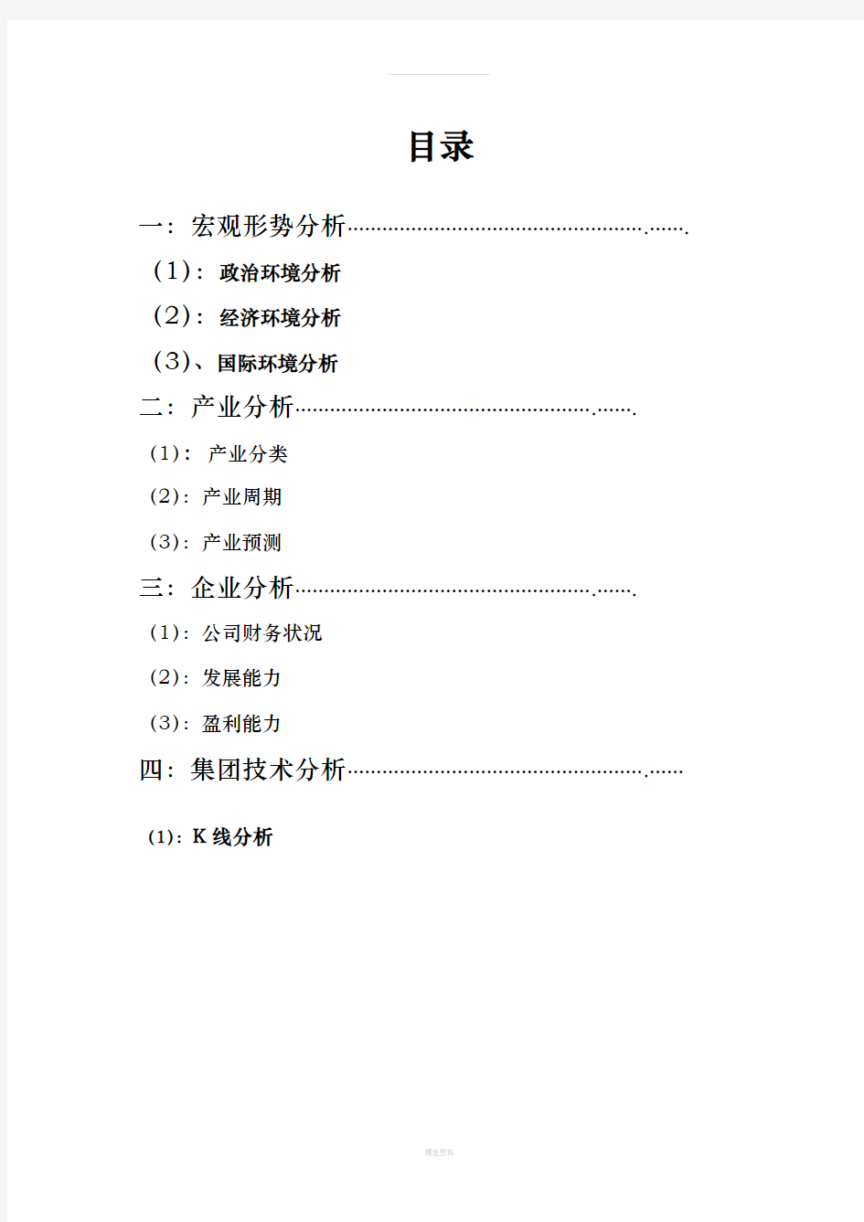 证券投资实验报告总结