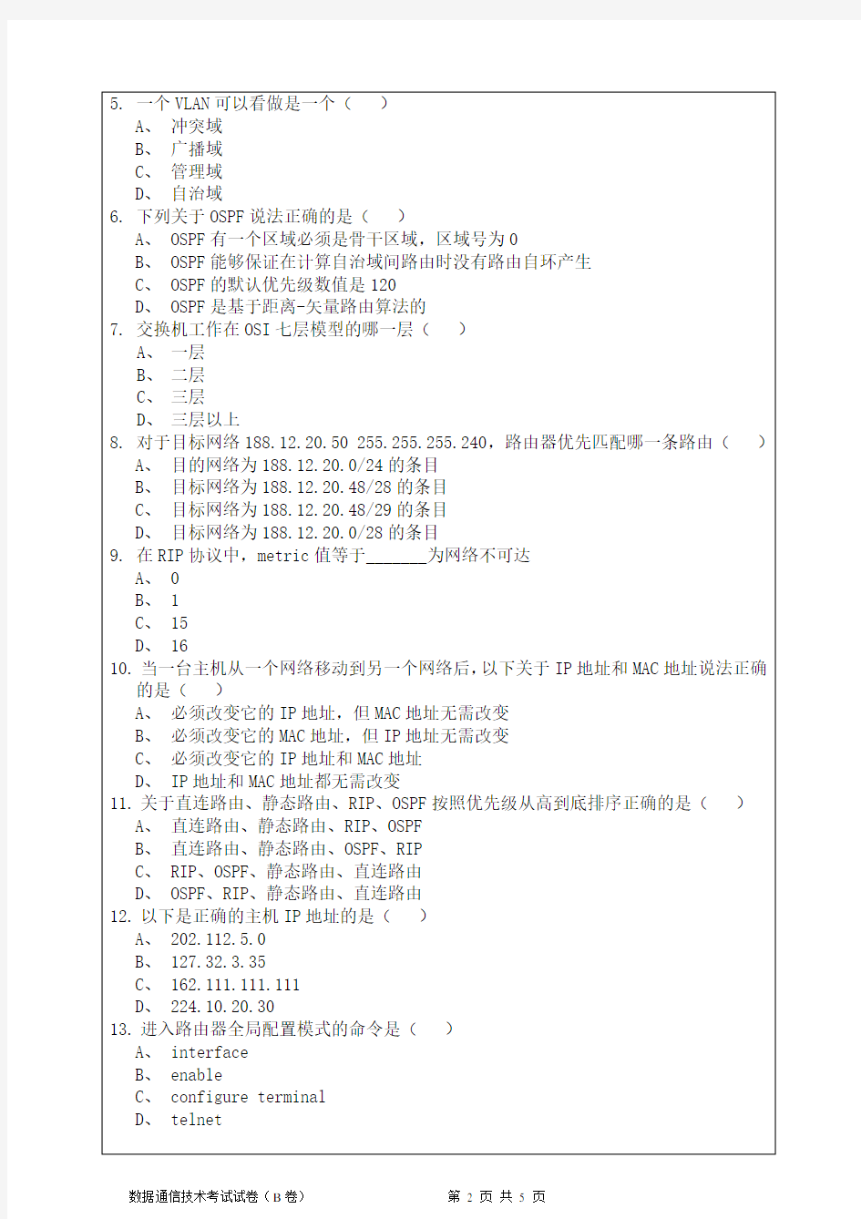 四川交通职业技术学院 2015-2016 数据通信技术试卷-B卷+参考答案