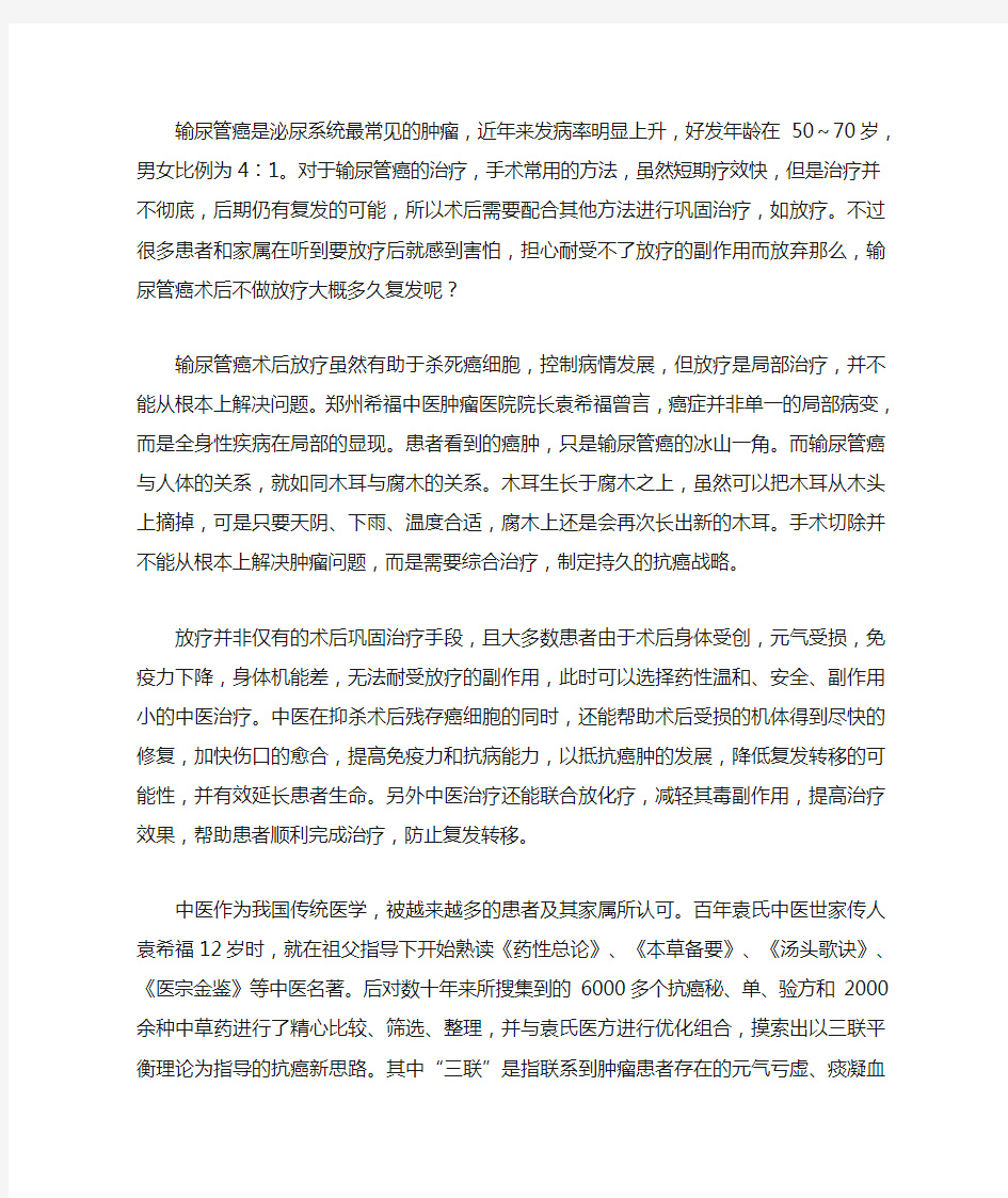 输尿管癌术后不做放疗大概多久复发