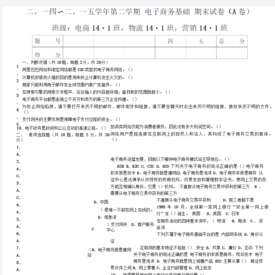 《电子商务基础》期末试卷.doc