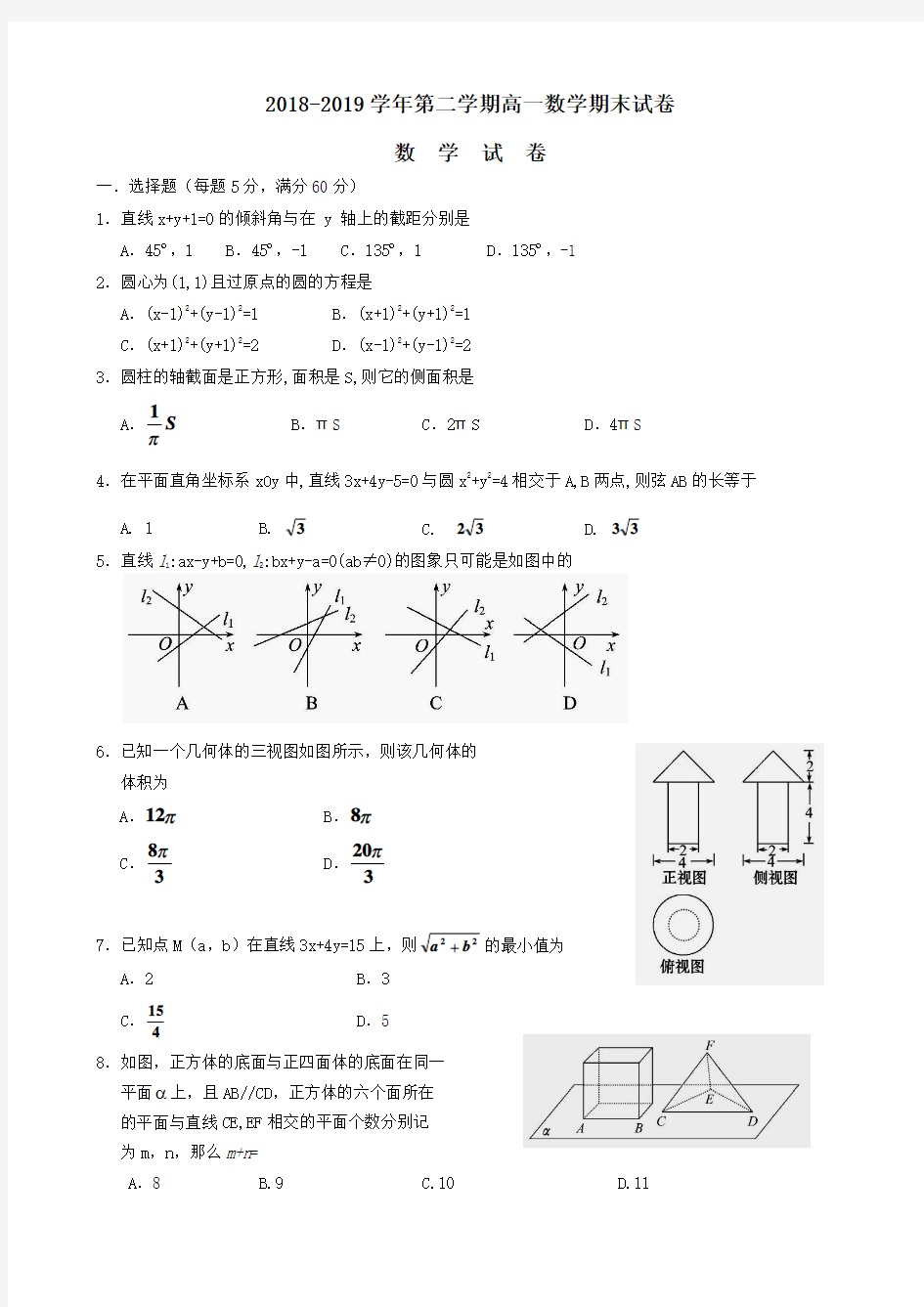 2018-2019学年第二学期高一数学期末数学试卷