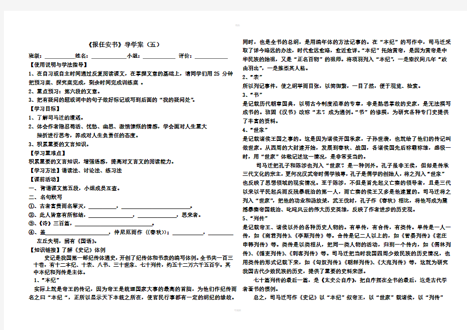 报任安书导学案