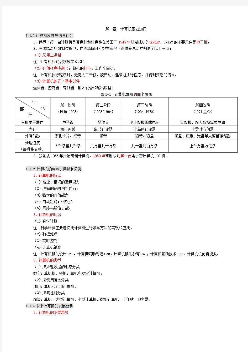 全国计算机一级基础知识