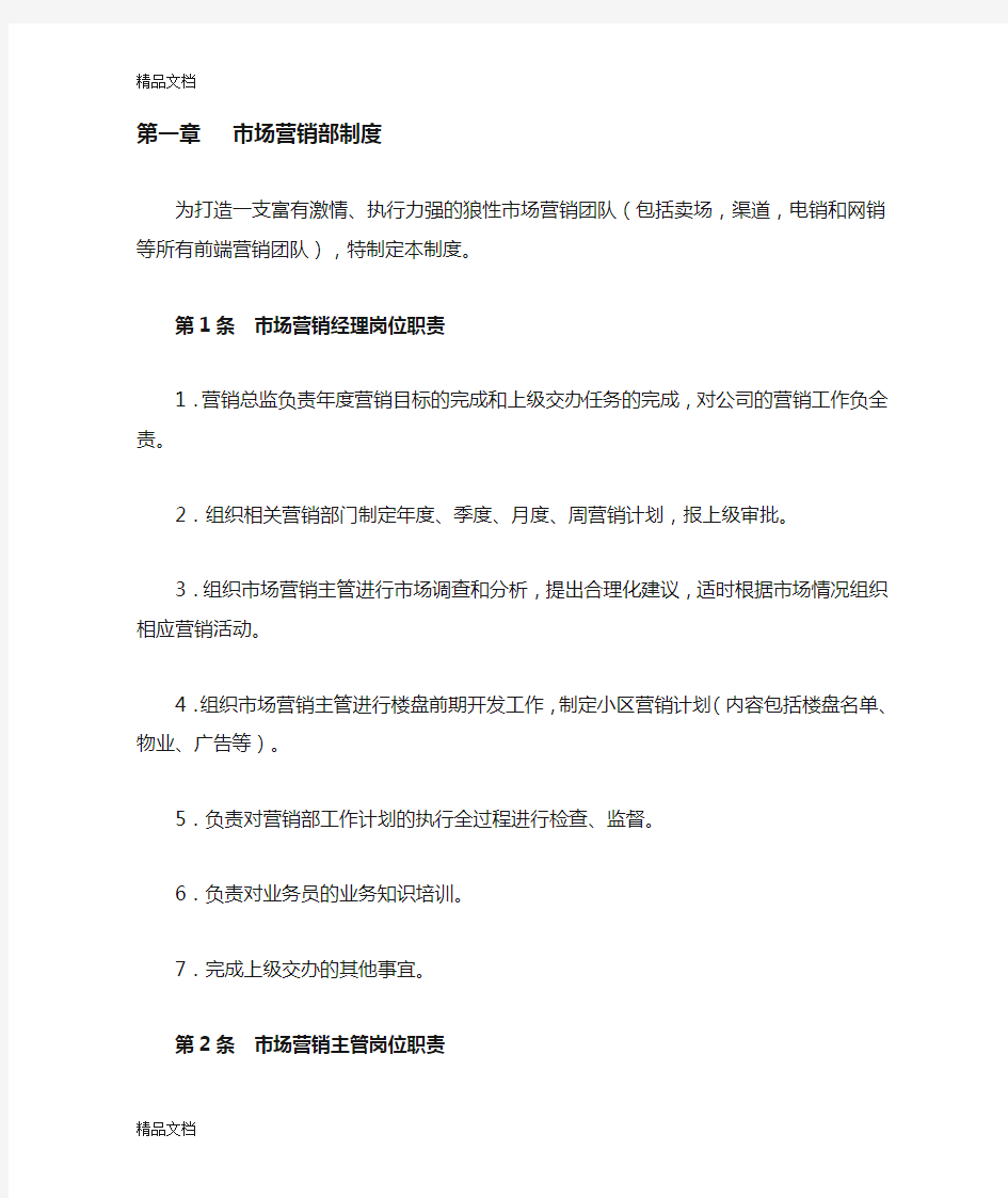 各部门人员岗位职责及相关规定学习资料