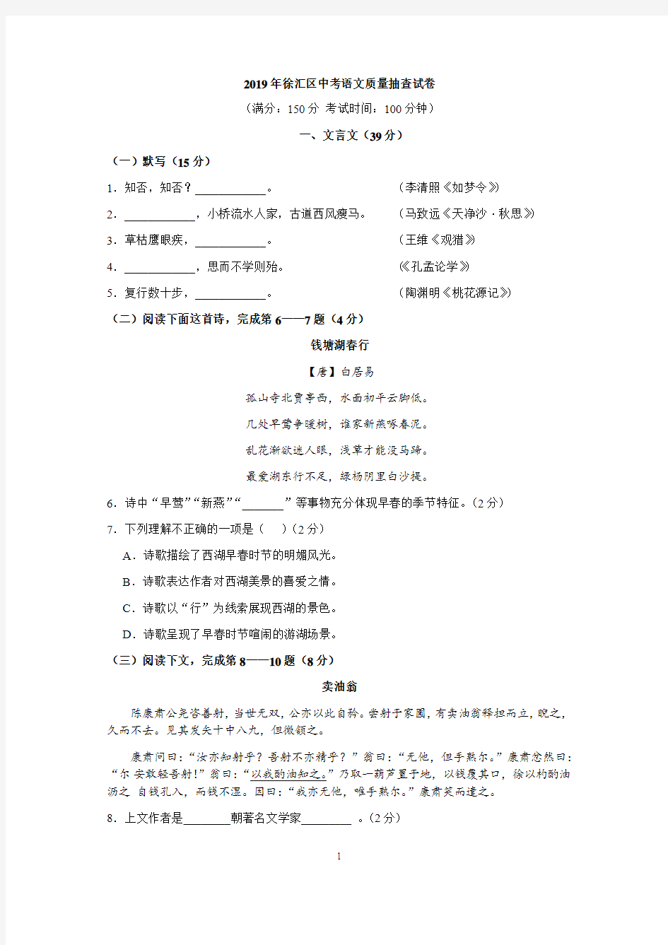 2019年徐汇区中考语文质量抽查试卷