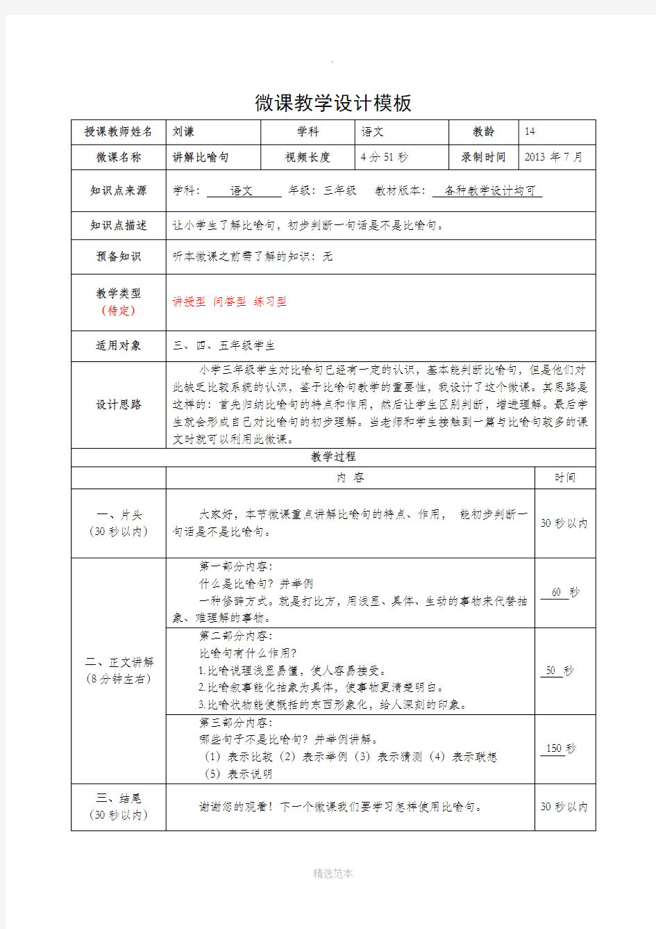 微课教学设计模板 (实例)