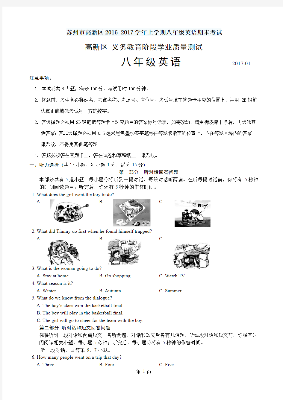 苏州市高新区2016-2017学年上学期八年级英语期末考试含答案