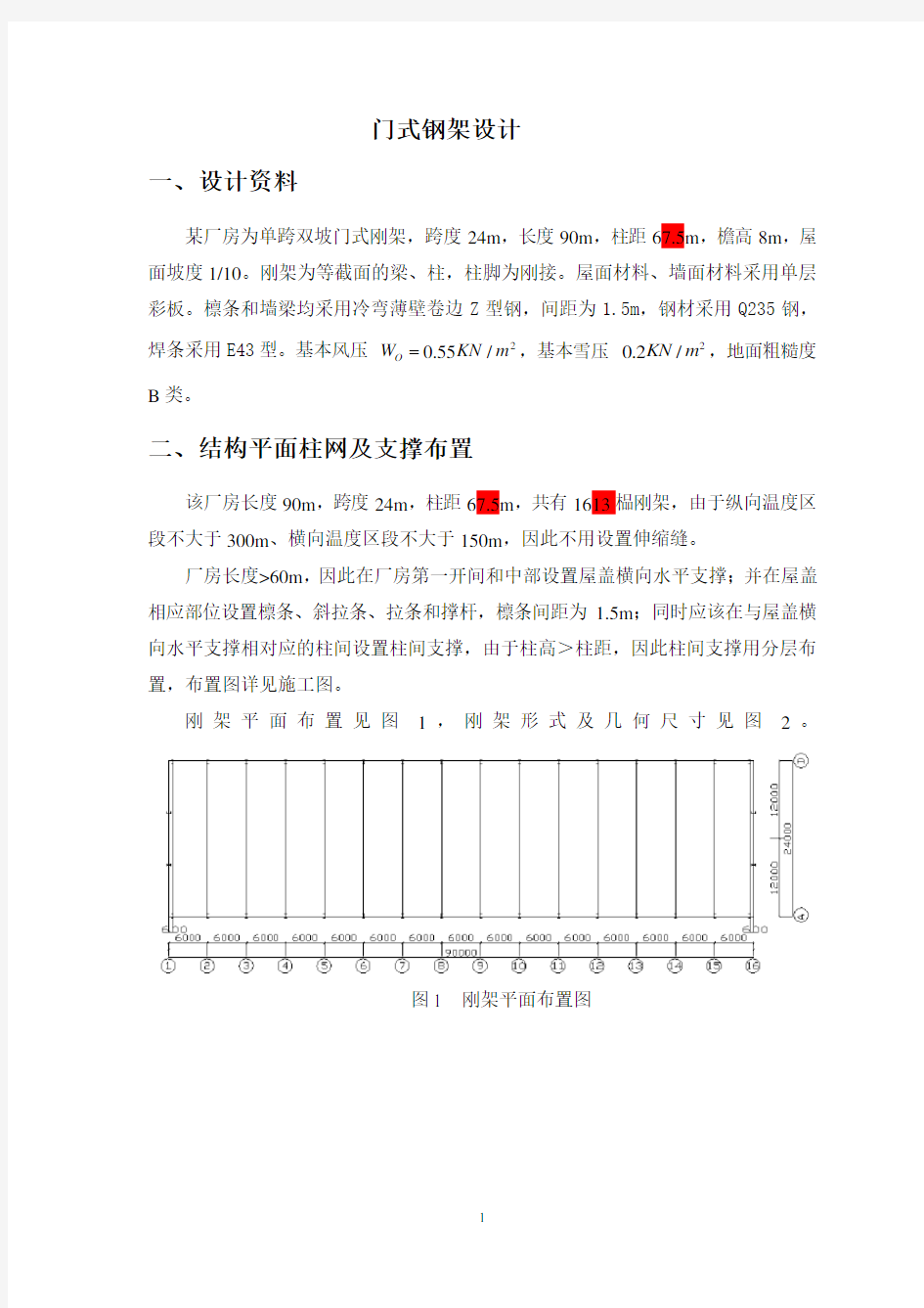 钢结构门式钢架设计实例