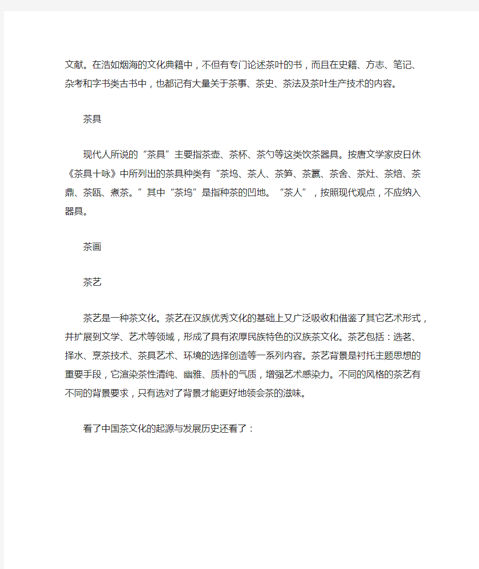 中国茶文化的起源与发展历史