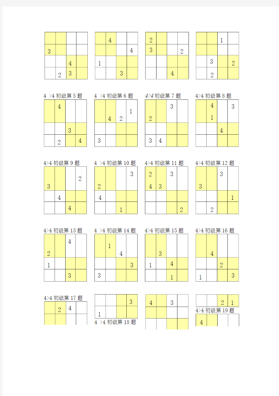 数独4×4打印版