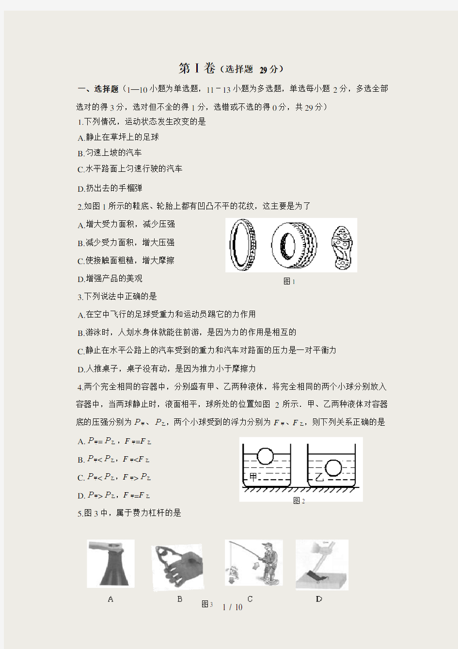 初三物理试题及答案