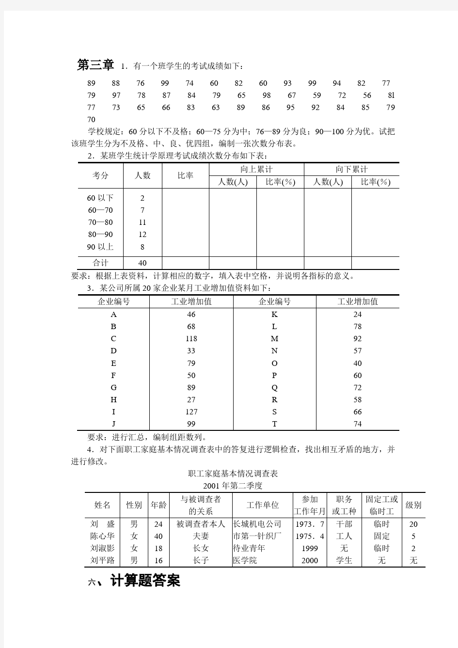 统计学计算题51625