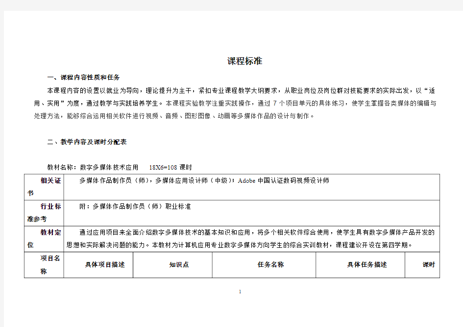 数字多媒体技术应用课程标准