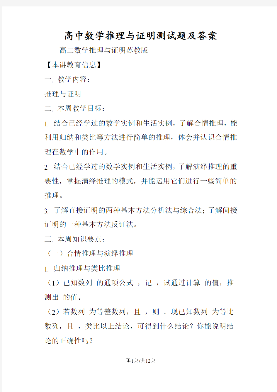 高中数学推理与证明测试题及答案