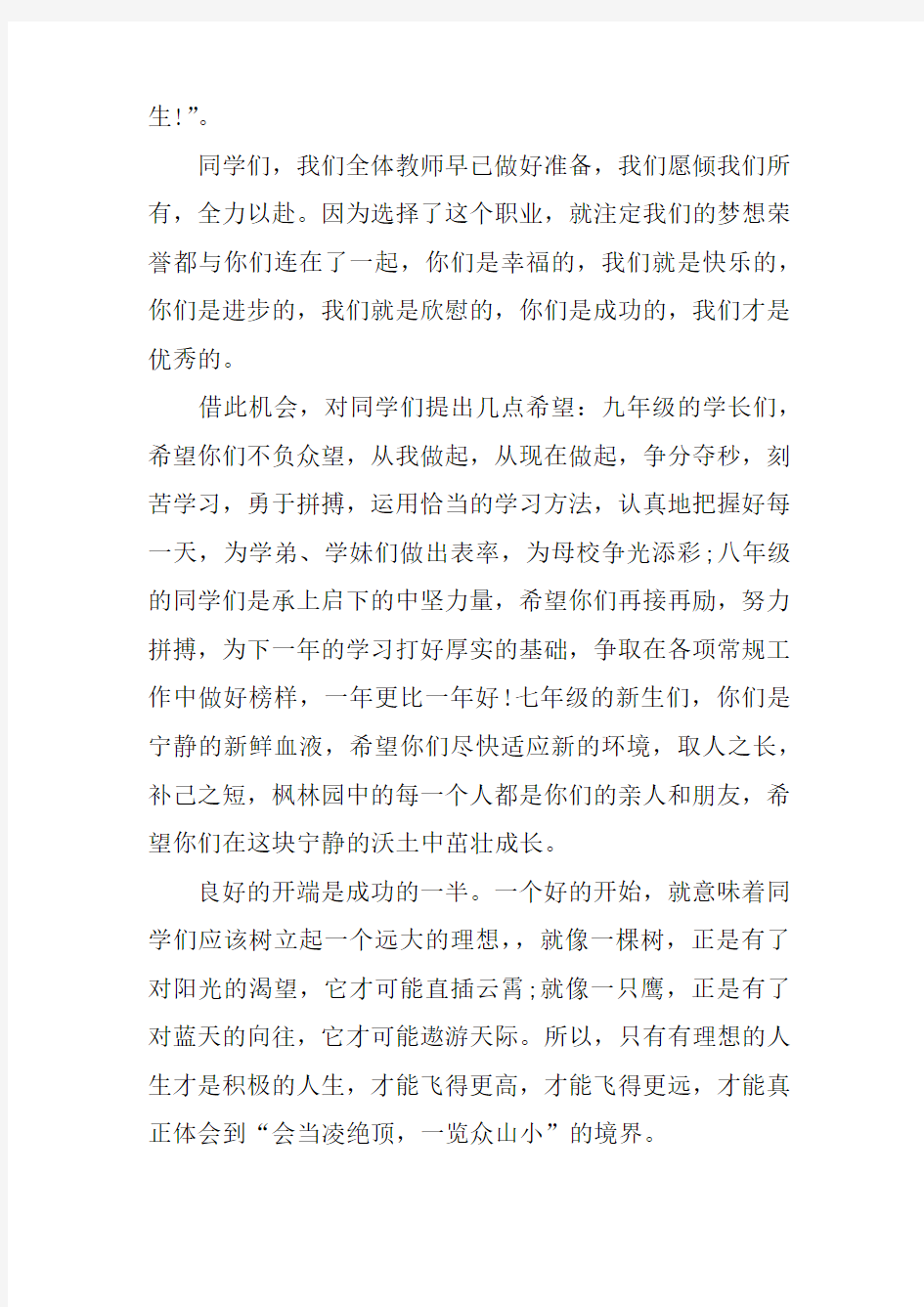 开学典礼教师演讲稿-开学教师代表发言稿【精品】