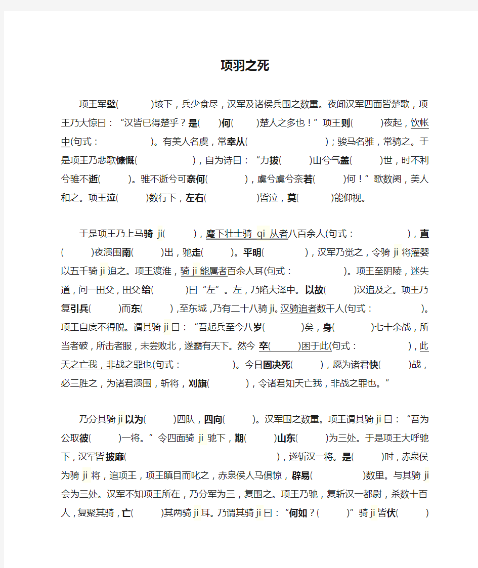 项羽之死庖丁解牛翻译练习及答案