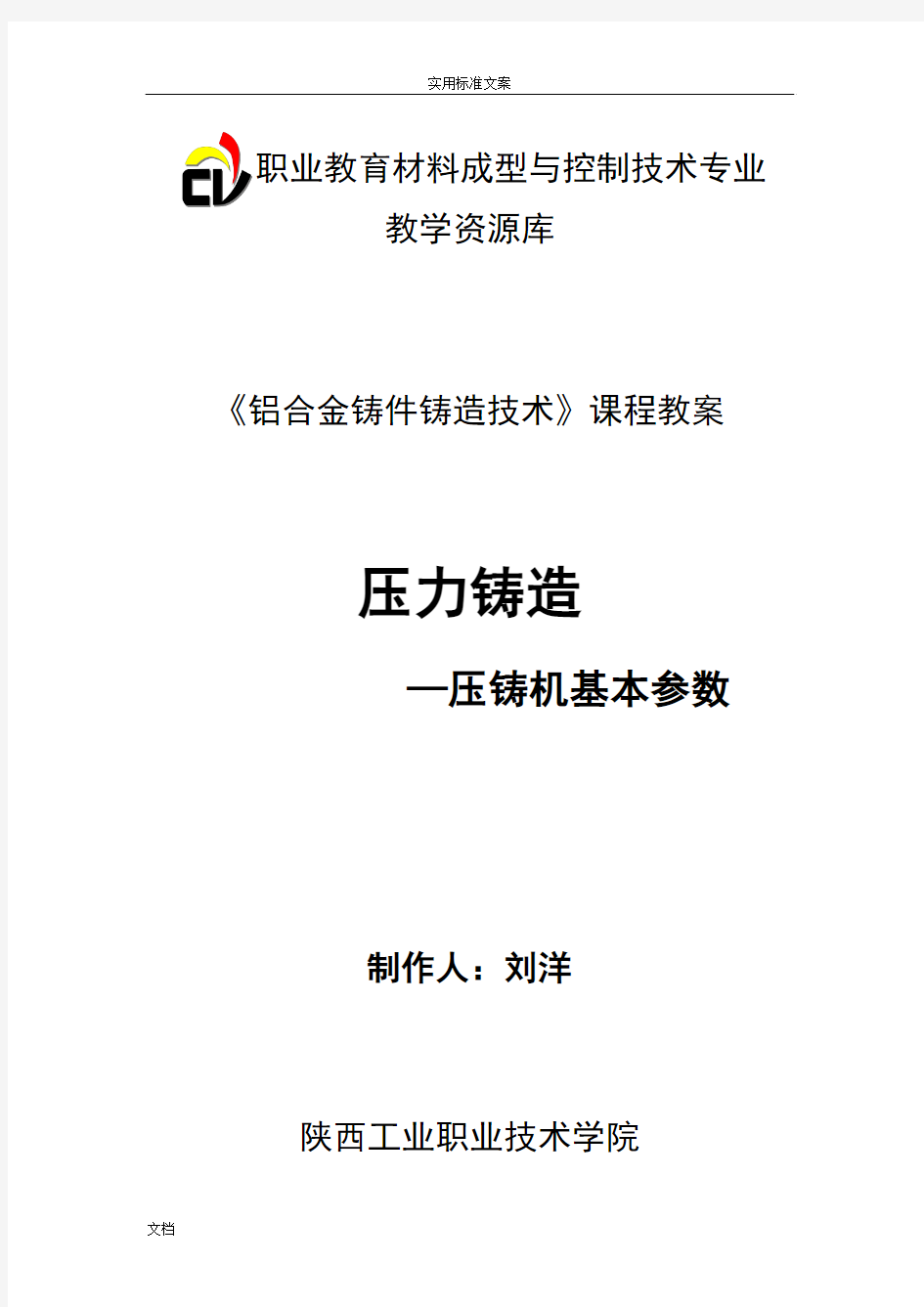 压铸机基本全参数教案设计(精)